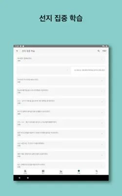 한국사 능력 기본 android App screenshot 0