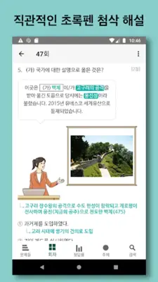 한국사 능력 기본 android App screenshot 10