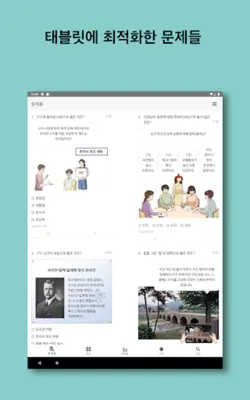 한국사 능력 기본 android App screenshot 5