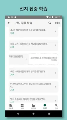 한국사 능력 기본 android App screenshot 6