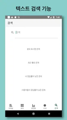 한국사 능력 기본 android App screenshot 7