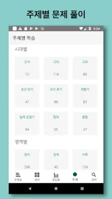 한국사 능력 기본 android App screenshot 8